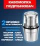 Кофемолка-измельчитель Profi Cook PC-KSW 1021 200 Вт 2в1 электрокофемолка для дома Нержавеющая сталь - изображение 1