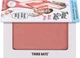 Рум'яна для обличчя - theBalm Third Date Blush 6.5g (844346-26409) - изображение 1