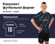 Форма футбольная детская с символикой футбольного клуба MANCHESTER CITY резервная 2024 SP-Planeta CO-6350 (р-р 26, 12лет, 140-145см, темно-синий) (CO-6350_26_возраст_12 лет,_роста) - изображение 1