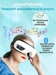 4D Электромассажер для глаз и лица, беспроводные, электрические, массажные очки от головной боли, вибромассаж, лифтинг эффект от морщин - изображение 10