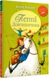 Книга Пеппі Довгапанчоха. Класна класика. Книга 1. Автор - Астрід Ліндгрен (Рідна мова) - изображение 1