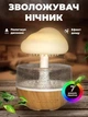 Зволожувач повітря Гриб з ефектом дощу і з підсвіткою Mushroom ART 8996 - изображение 5