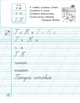 Українська мова, 1 кл., Прописи до букваря Вашуленка, Ч.2 - РАНОК Н530187У (122000) - изображение 5