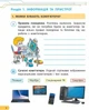 Інформатика, 4 кл., Робочий зошит (до підруч. Морзе) - РАНОК - ISBN 978-617-097-393-1 ТИ1217094У (117393) - изображение 2