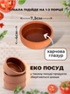 Пиалы круглые соусницы набор 4 шт. коричневые из красной глины - изображение 2