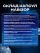 Натуральные капсулы для глаз FitoSana Навизор № 20 расп. - изображение 4