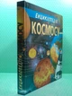 Енциклопедія Космосу. Промінь - изображение 1
