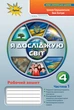 4 клас (НУШ). Я досліджую світ. Комплект робочих зошитів у 2-х частинах (Грущинська І.В.), Оріон - зображення 2