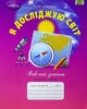 4 клас НУШ. Я досліджую світ. Комплект робочих зошитів до підручника Андрусенко І.В: частина 1 і 2 (Шумейко Ю.), Грамота - зображення 2