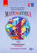 4 клас. Нуш Математика. Комплект робочих зошитів до підручника Гісь у 2-х частинах (Гісь О.М., Філяк І.В., Назаренко О.О.), Ранок - зображення 3