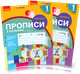 1 клас. Прописи з калькою до букваря Воскресенської, у 2~х частинах, (Цепова), Ранок - зображення 1