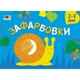 Розмальовка для дітей для найменших "Розмальовка No2" - зображення 1