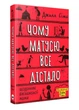 Чому матусю все дістало - Джилл Сімс (9786175772867) - зображення 1