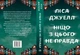 Ніщо з цього не правда - Джуел Л. (9786178373566) - изображение 2