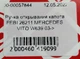 Ручка открывания капота FEBI 26211 MERCEDES VITO W639 03-> - зображення 6