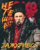 Картина за номерами Шевченко Т.Г. Не те, щоб дуже зажурився 40*50 Origami (LW3291) (0100-241) - зображення 1