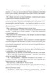 Четверте крило. Емпіреї. Книга 1 - зображення 14
