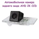 Автомобильная водонепроницаемая камера заднего вида AHD 2K CCD - изображение 2