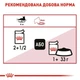 Вологий корм Royal Canin Instinctive In Jelly (шматочки в желе) для дорослих котів віком від 12 місяців 85г - зображення 5