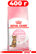 Сухой корм Royal Canin Kitten Sterilised для стерилизованных кошек возрастом 0.4кг - изображение 1