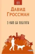 З ким би побігати - изображение 1