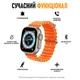 Smart Watch GS8 Plus Ultra Orange Смарт часы 8 серии 49mm умные часы Оранжевый - изображение 4