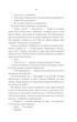 Село не люди 2. Добити свідка. Дашвар Л. - КСД - (118224) - изображение 6