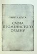 Слова Променистого ордену. Хроніки Буресвітла. Книга 2. Сандерсон Б. - КСД - (118231) - зображення 3