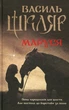 Маруся (перевидання). Шкляр В. - КСД - (118076) - зображення 1