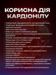Натуральные капсулы для сердечно-сосудистой системы FitoSana Кардионил №30 - изображение 3