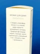 Натуральный аромат для дома освежитель воздуха ароматизатор Aroma Neroli Green Max 125 мл (99100967101) - изображение 4