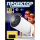 Смарт проектор MAGCUBIC HY300 Домашний кинотеатр 4K Android 11 HD BT5.0 Dual Wi-Fi - изображение 3