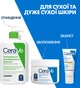 Увлажняющий крем CeraVe для сухой и очень сухой кожи лица и тела 340 мл (3337875597227) - изображение 9