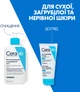 Смягчающий крем CeraVe для сухой, загрубевшей и неровной кожи лица и тела 177 мл (3337875684095) - изображение 9
