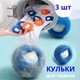 Набор многоразовых мячиков в стиральную машину для стирки вещей сбора катышек волос и ворса 3 шт (синие) - изображение 1
