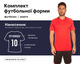Форма футбольная Lingo LD-5022 (PL, размер 2XL, Красный-черный) (LD-5022_Красно-черный_2XL) - изображение 1