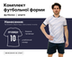 Форма футбольная SP-CO-8246 (PL, р-р 3XL, Белый-черный) (CO-8246_Белый-черный_3XL) - изображение 1