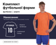 Форма футбольная Lingo LD-5019 (PL, размер 2XL, Оранжевый-синий) (LD-5019_Оранжевый-синий_2XL) - изображение 1