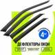 Дефлекторы боковых окон Ravon R2 с 2016- ветровики - изображение 1