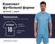 Форма футбольная SP-CO-2003 (PL, размер 2XL, рост 184-189, Голубой) (CO-2003_Голубой_2XL) - изображение 1