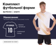 Форма футбольная SP-D8827 (PL, размер 3XL, рост 190-195, Белый-черный) (D8827_Белый-черный_3XL) - изображение 1