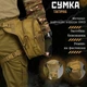 Сумка тактична на ногу Vergin койот поясна військова EDC сумка ВТ1027 - зображення 8