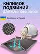 Килимок двошаровий для котячого лотка EvaMat 60х67 см сірий - зображення 1