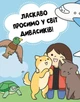 Книга Раскраска Каваи. Дивасики Автор Анжела Нгуен Z103139У 9786177853977 - изображение 5