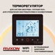Теплый пол Ryxon 5,0м²-6,0м²/ 1000Вт (50м) нагревательный кабель под плитку 20Вт/м с сенсорным программируемым терморегулятором TWE02 Wi-Fi черный - изображение 2