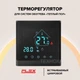 Тепла підлога Flex 10,0м²-12,0м²/1750Вт (100м) нагрівальний кабель під плитку 17,5 Вт/м з програмованим терморегулятором AC8400H чорний - зображення 3