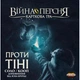 Настольная игра Geekach Games Война Кольца. Карточная игра - Против тени (War of the Ring: The Card Game - Against the Shadow) (GKCH175we) - изображение 5