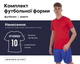 Форма футбольная Lingo LD-5025 (PL, размер XL, Красный-синий) (LD-5025_Красно-синий_XL) - изображение 1