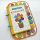 Игра на липучках Цвета - изображение 1
