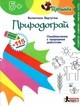 Щабельки. Природограй. Ознайомлення з природним довкіллям - В. Вертугіна (9789669454133) - изображение 1